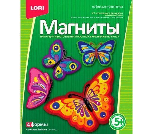 თაბაშირის ნაკრები მაგნიტების შესაქმნელად პეპელა