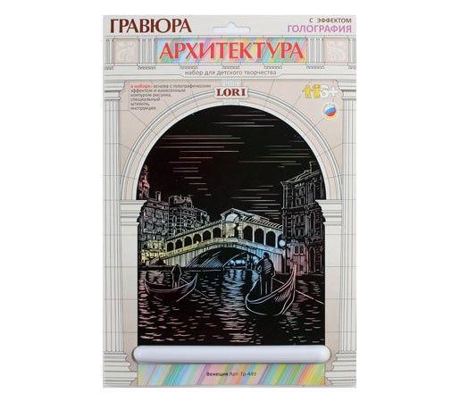 სახატავი ნაკრები - გრავიურა ვენეცია